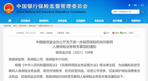 新規落地 部分熱門互聯網保險產品年底前將下架