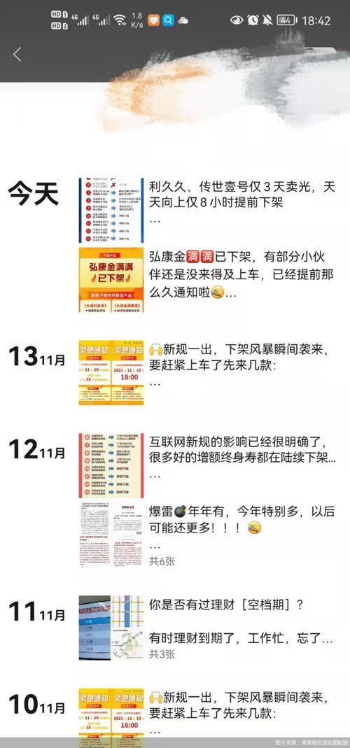 互聯網人身險“闖關” 產品集中下架潮下的“炒停式”營銷，是撿漏良機還是消費陷阱？