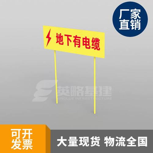 地下電纜標(biāo)識(shí)牌與指示標(biāo)志牌架子 守護(hù)電力安全的關(guān)鍵裝備